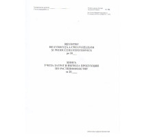 Registrul de evidenta a cheltuielilor si productiei fitotehnice Nr.10a 48 foi
