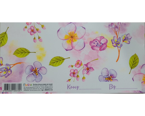 Plic felicitare pentru bani 168x84mm 8КВПК 22-20 (10/300)