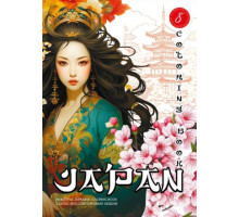 Раскраска A4, 8 л, "Japan" 24142 (20)