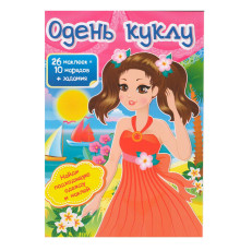 Одень куклу-1 26 накл.+ задания N*4705