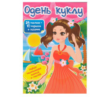 Одень куклу-1 26 накл.+ задания N*4705