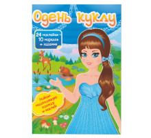 Одень куклу-2 24 накл.+ задания N*4712