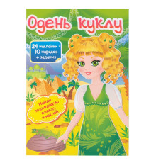 Одень куклу-3 24 накл.+ задания N*4729