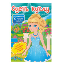 Одень куклу-5 30 накл.+ задания N*4743