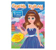 Одень куклу-6 30 накл.+ задания N*4750