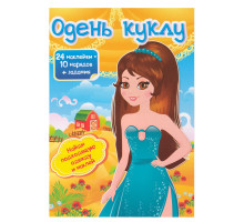 Одень куклу-7 24 накл.+ задания N*4767