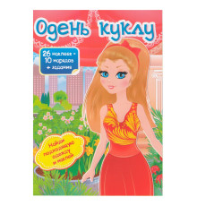 Одень куклу-8 26 накл.+ задания N*6036