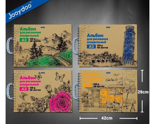 Альбом для акварели А3, 40л. на спирали 120гр. JooyDoo QD-13006-40-A3 (40)
