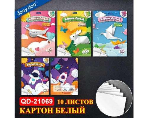 Картон белый двусторонний A4 10лист. JooyDoo QD-21069 (16/192)