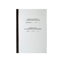 Журнал учета исходящей корреспонденции 96л. E*