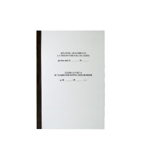 Журнал учета исходящей корреспонденции 96л. E*