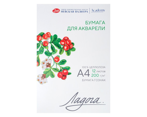 Папка для акварели А4, 12лист. "Ladoga" 200gr. 252781936