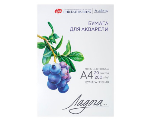 Mapa pentru acuarela A4, 20foi, "Ladoga" 200gr. 252781933