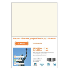 Set de invelitori pt clasa 9 rusa 100mic CM*0833 (25)