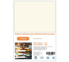 Set de invelitori pt clasa 11 rusa 100mic CM*0857 (25)