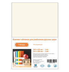 Set de invelitori pt clasa 1 rusa 100mic CM*0758 (25)