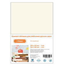 Set de invelitori pt clasa 2 rusa 100mic CM*0765 (25)