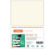 Set de invelitori pt clasa 4 rusa 100mic CM*0789 (25)