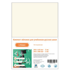 Set de invelitori pt clasa 4 rusa 100mic CM*0789 (25)