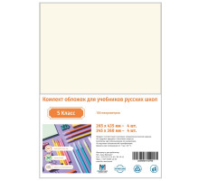 Set de invelitori pt clasa 5 rusa 100mic CM*0796 (25)