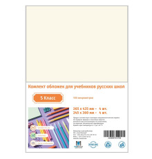 Set de invelitori pt clasa 5 rusa 100mic CM*0796 (25)