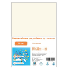 Set de invelitori pt clasa 6 rusa 100mic CM*0802 (25)