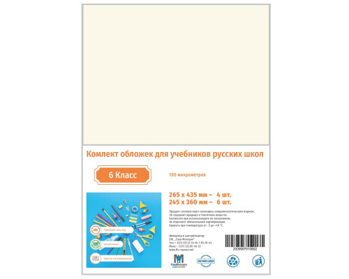 Set de invelitori pt clasa 6 rusa 100mic CM*0802 (25)