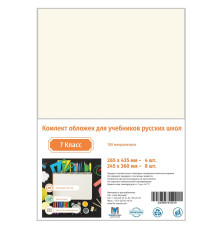 Set de invelitori pt clasa 7 rusa 100mic CM*0819 (25)