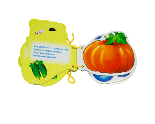 Картонная книжка шнуровка. Цвета. N*9263