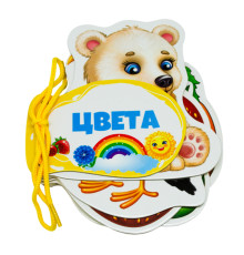 Картонная книжка шнуровка. Цвета. N*9263