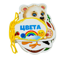 Картонная книжка шнуровка. Цвета. N*9263