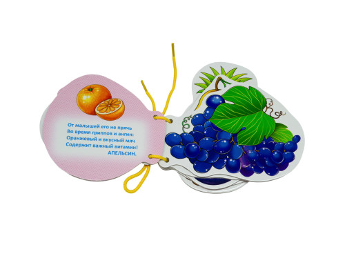 Картонная книжка шнуровка. Фрукты. N*9201