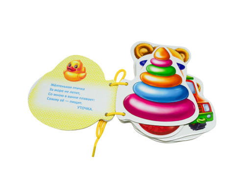 Картонная книжка шнуровка. Игрушки. N*9232 Картонная книжка шнуровка. Игрушки. N*9232