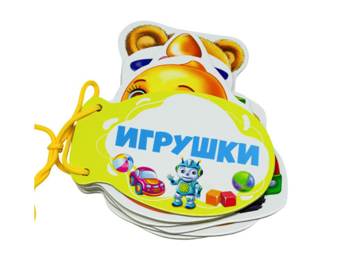 Картонная книжка шнуровка. Игрушки. N*9232
