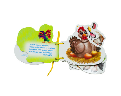 Картонная книжка шнуровка. Ферма. N*9270