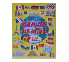 Атлас флагов +208 наклеек N*9300