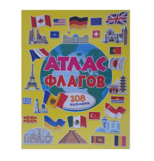 Атлас флагов +208 наклеек N*9300