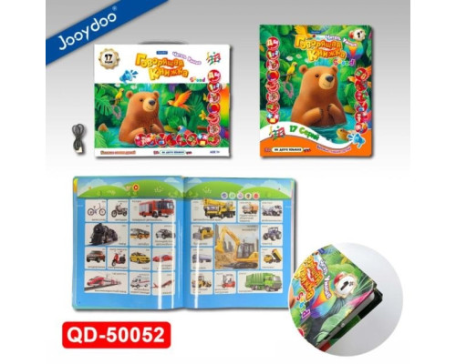 Говорящая книжка. 17 серий. QD-50052 (36)