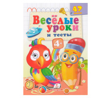 Веселые уроки и тесты 4+, Попугай, +47 наклеек N*7484