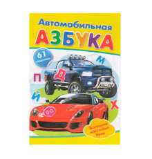 Автомобильная АЗБУКА. +61 наклейка N*9959
