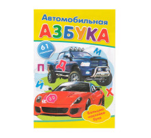 Автомобильная АЗБУКА. +61 наклейка N*9959