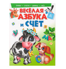 Веселая АЗБУКА и СЧЕТ N*9492