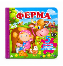 Книжка-пазл. Ферма 5 пазлов N*9720 (15,5Х15,5)