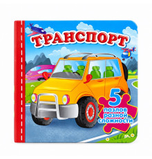 Книжка-пазл. Транспорт. 5 пазлов N*9737 (15,5Х15,5)