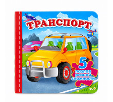 Книжка-пазл. Транспорт. 5 пазлов N*9737 (15,5Х15,5)