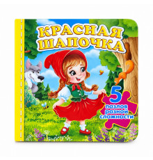 Книжка-пазл. Красная шапочка. 5 пазлов N*9706 (15,5Х15,5)
