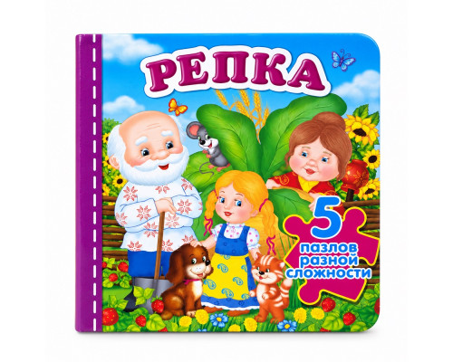 Книжка-пазл. Репка. 5 пазлов N*9805 (15,5Х15,5)