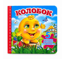 Книжка-пазл. Колобок. 5 пазлов N*9799 (15,5Х15,5)