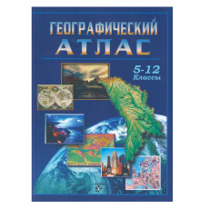 Atlas geografic scolar pentru clasele 5-12 ruse (2026)