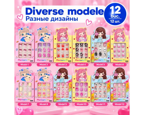 Набор детский "Декоративные ногти" S48-3 (12/1200)